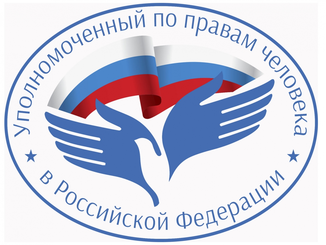 Под эгидой Уполномоченного по правам человека в Российской Федерации проводит следующие мероприятия для школьников и студентов